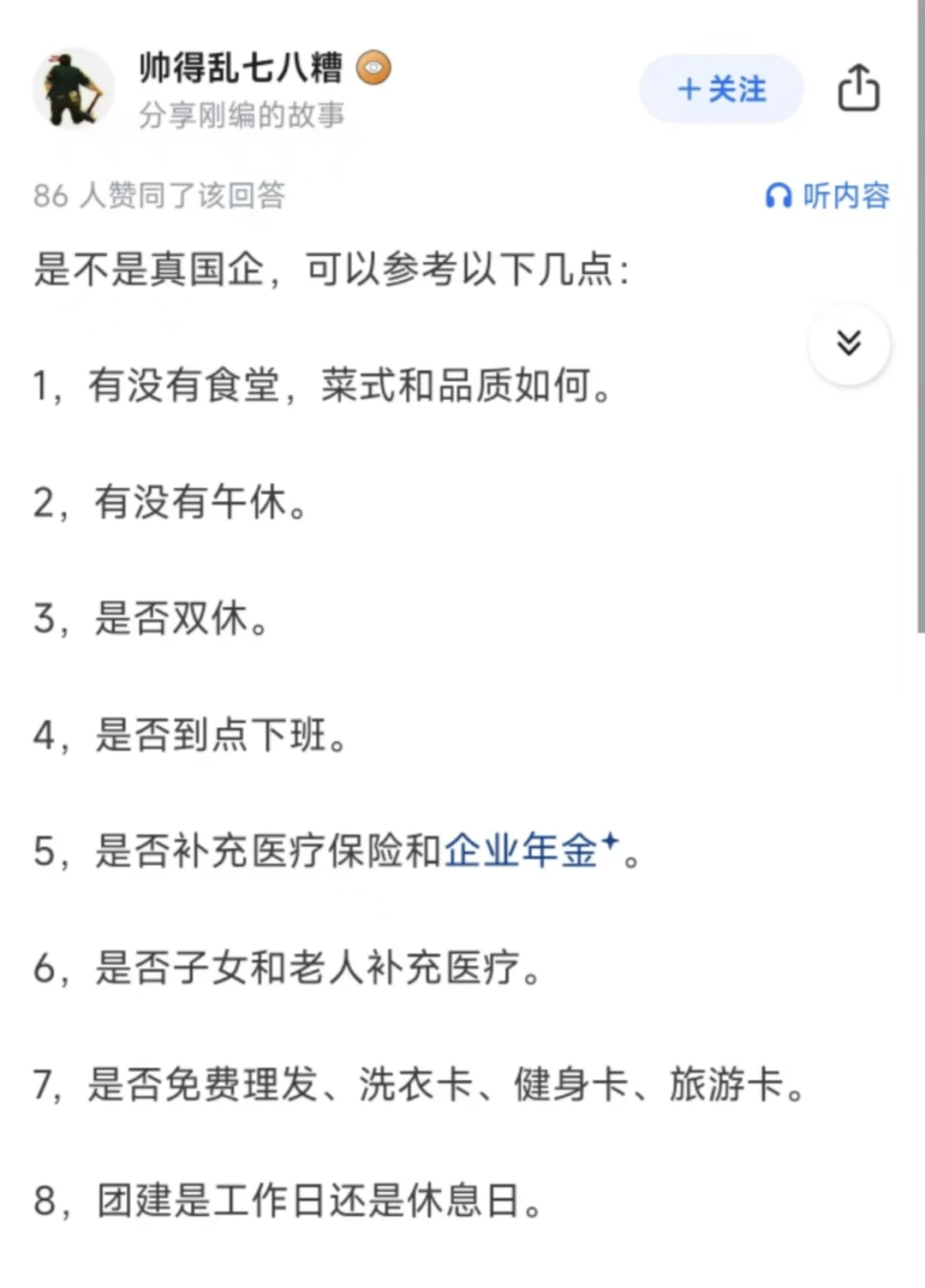 如何判断一个国企是不是真国企？