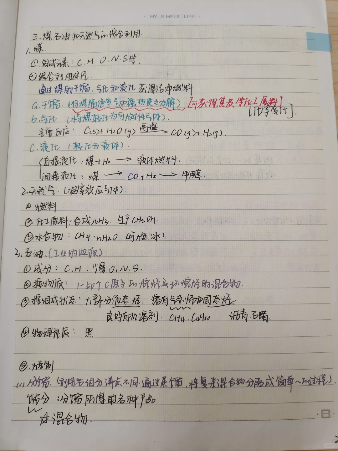 高中化学丨化学与可持续发展