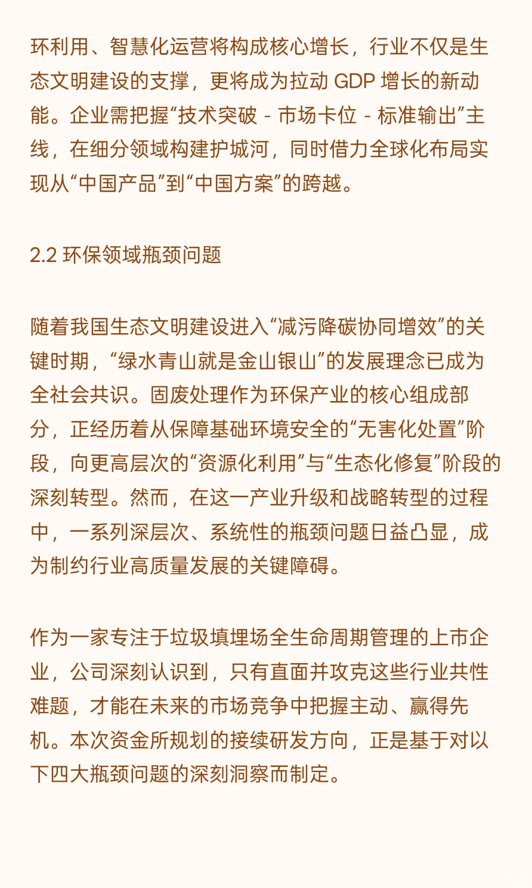 固废低碳关键技术及产业数字化转型升级管理