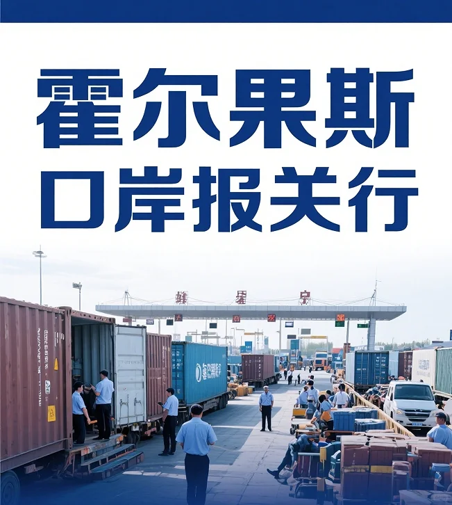 新疆报关行（联系方式）