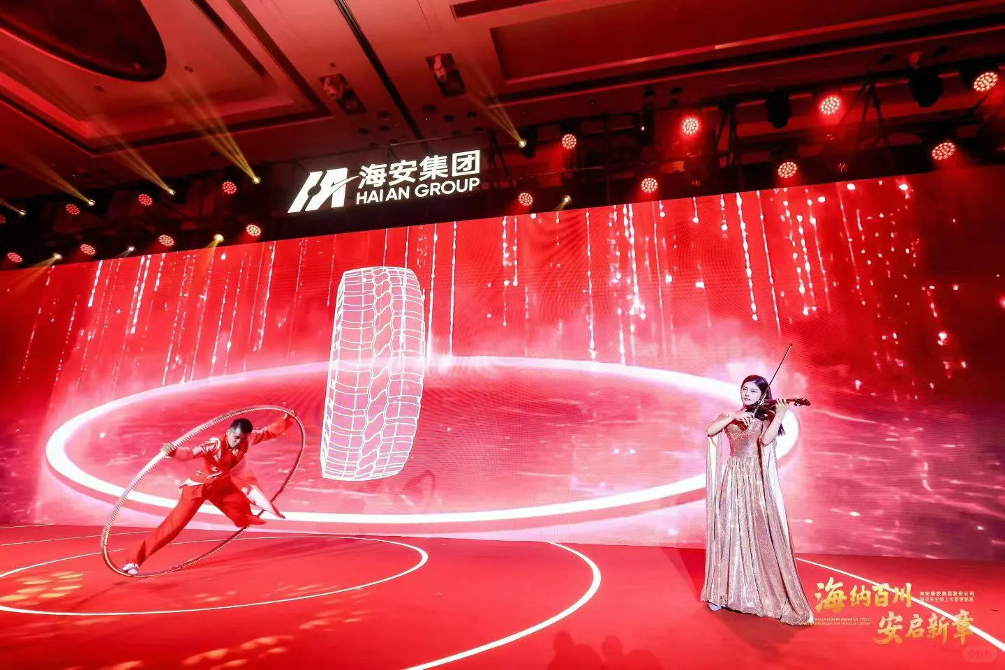 海安集团上市答谢晚宴圆满结束