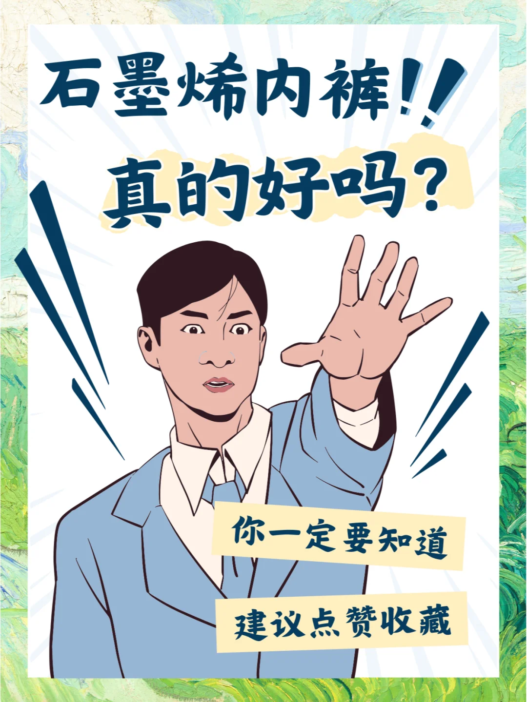 石墨烯内裤真的还好吗？是不是智商税？