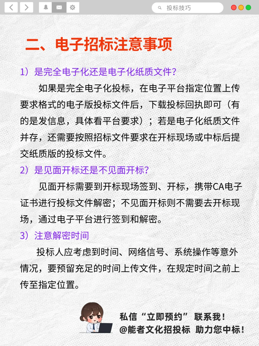 什么是电子招标？这些事项要注意！