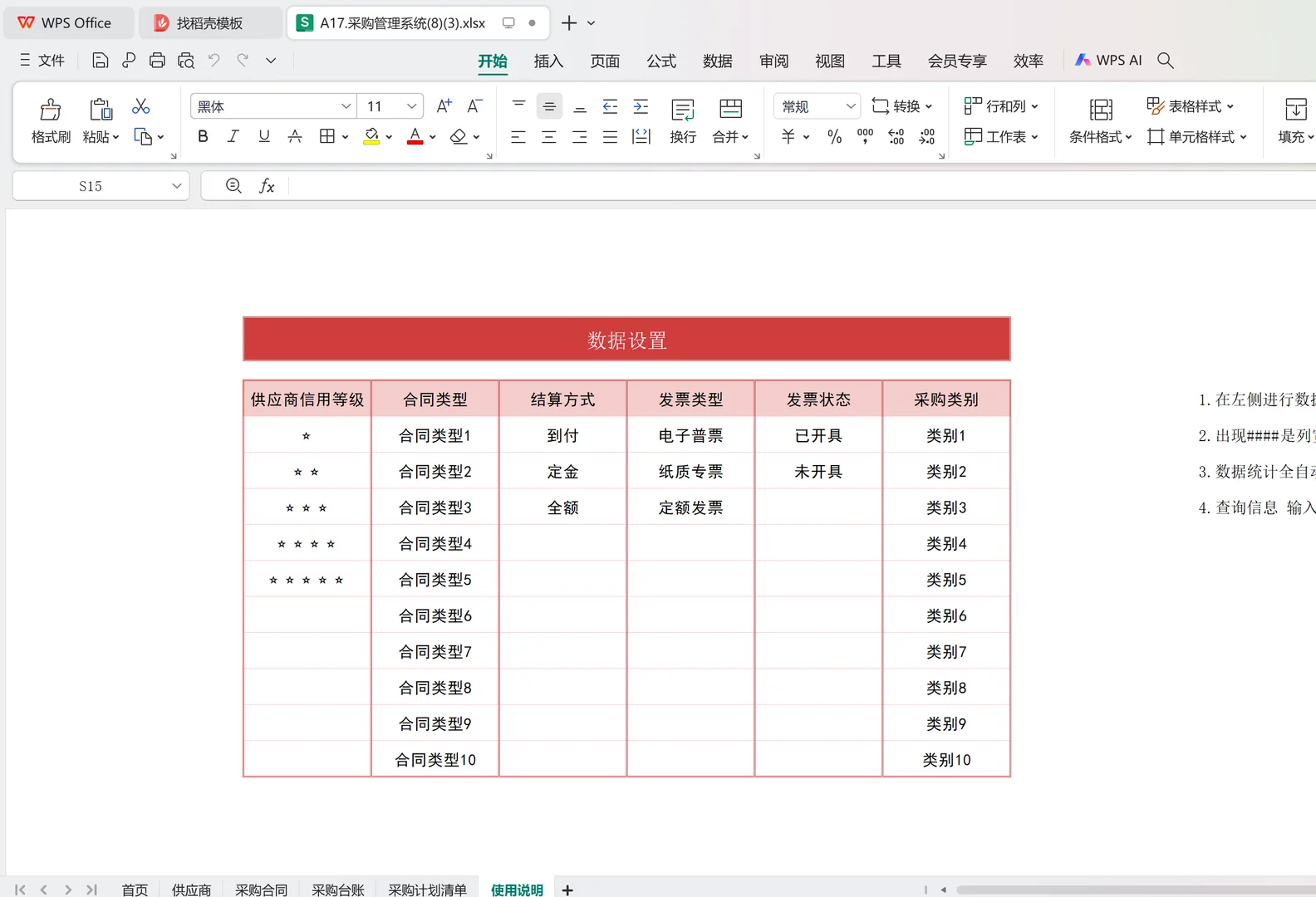 采购管理系统很轻松的绝招