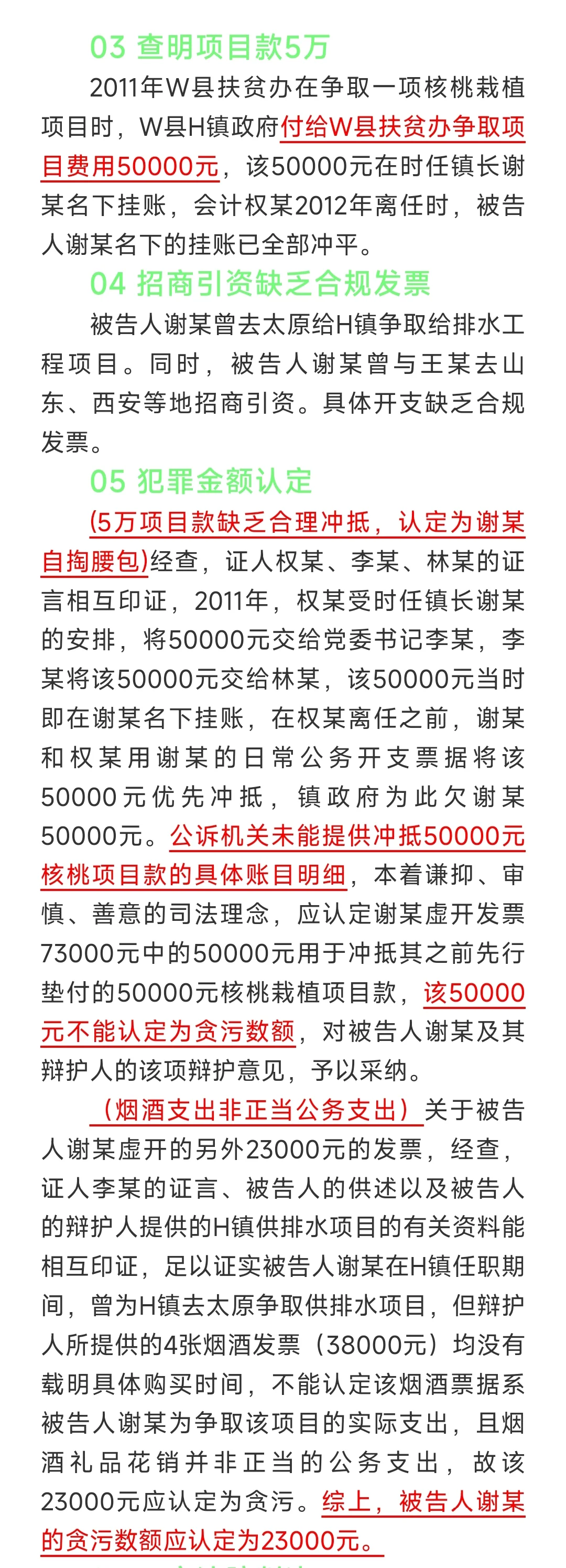 镇长为招商引资，虚开发票，数年后被判刑