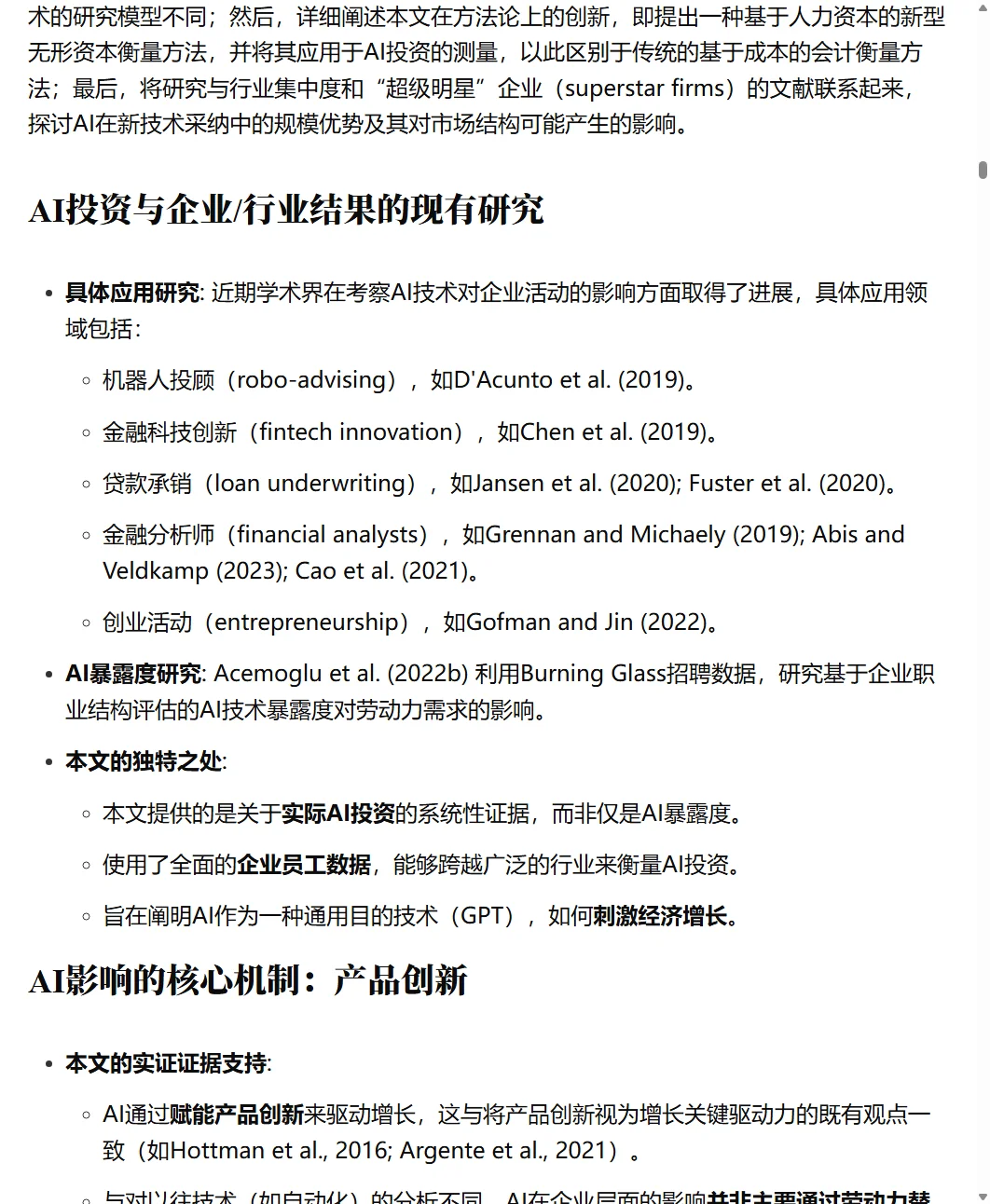 JFE2024|研究AI对企业影响的示范性文章