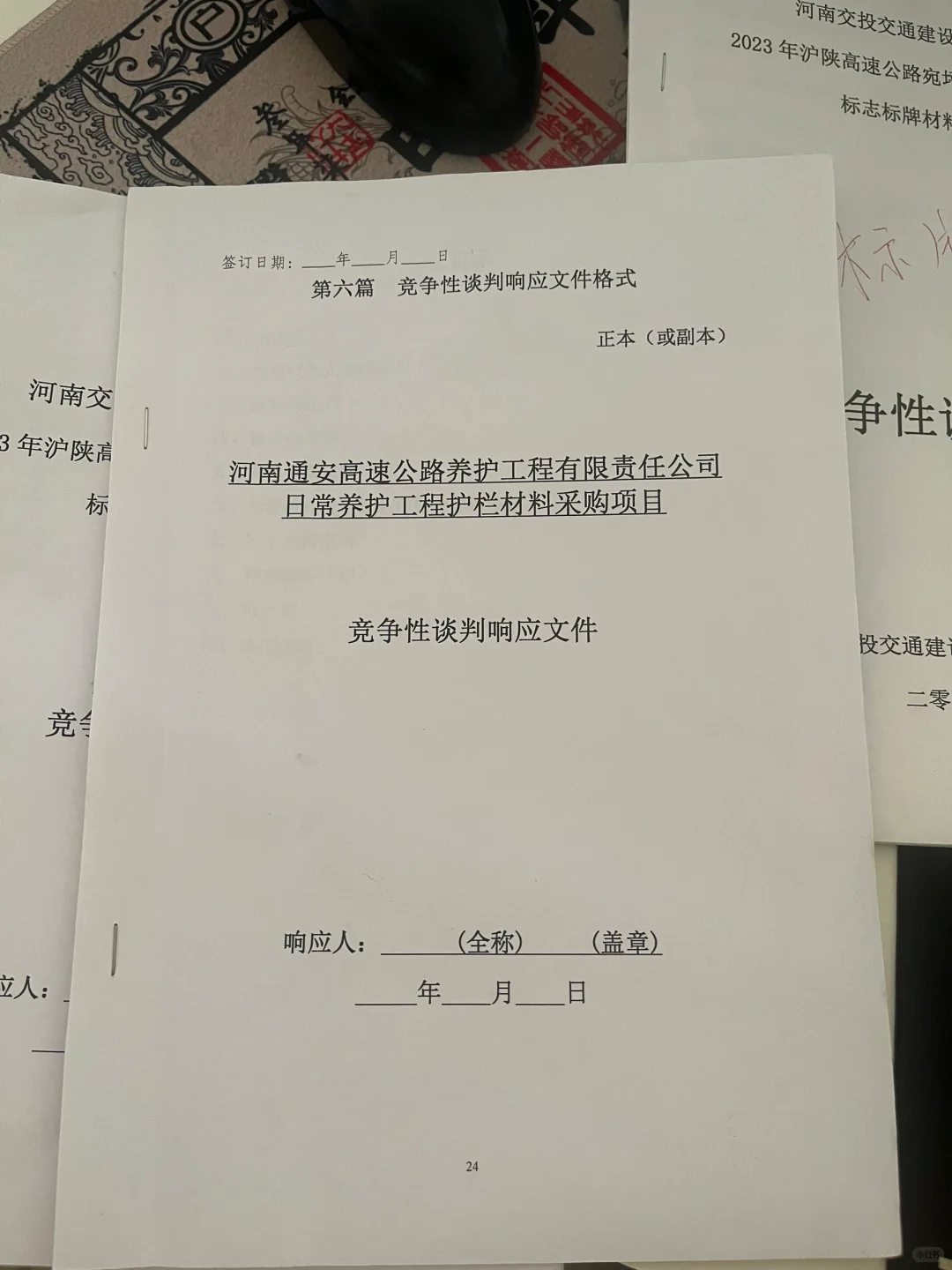 采购标书太难写了吧