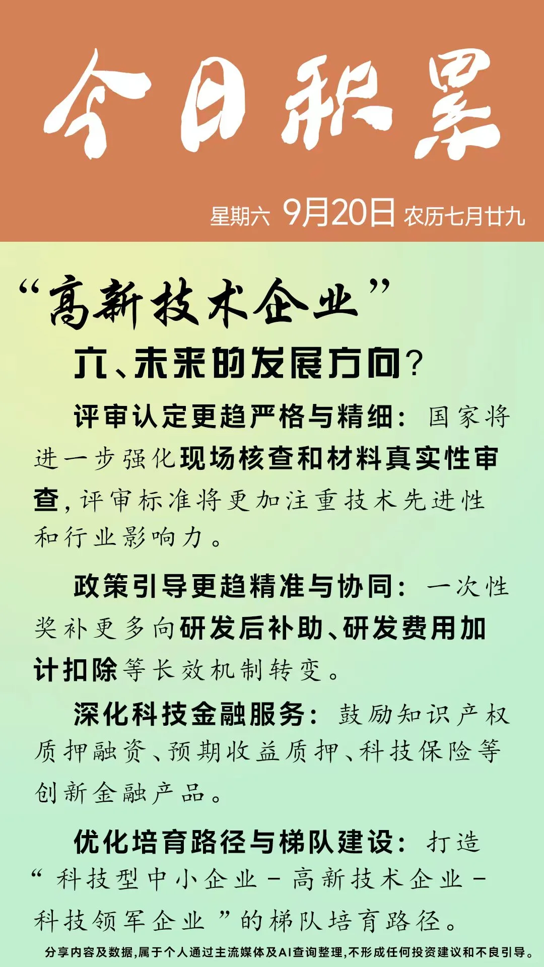 今日积累～高新技术企业