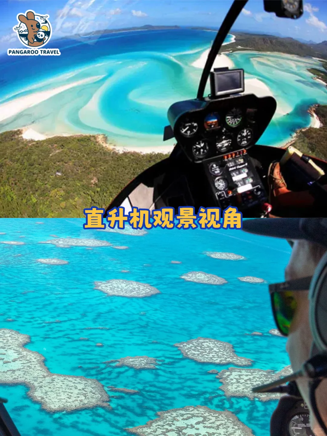 ✈️圣灵群岛观光机/直升机/水上飞机怎么选