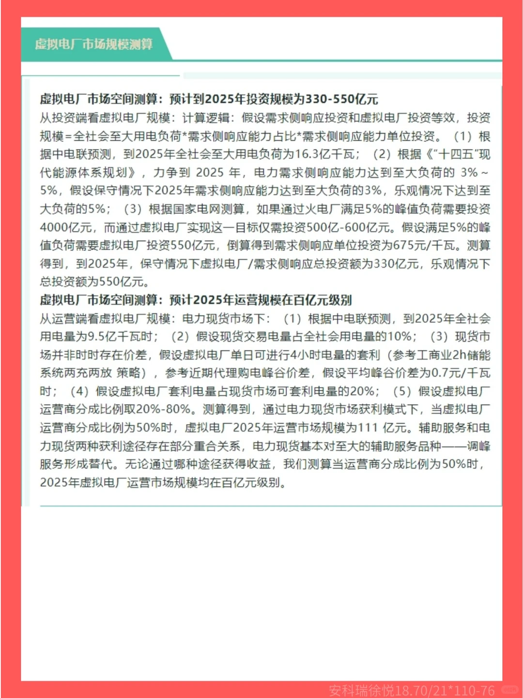 一分钟了解虚拟工厂