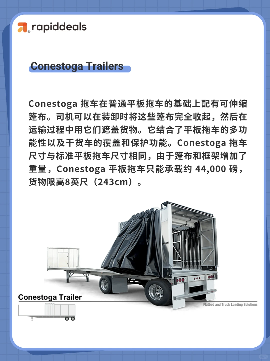 卡车小科普 | 平板拖车大揭秘