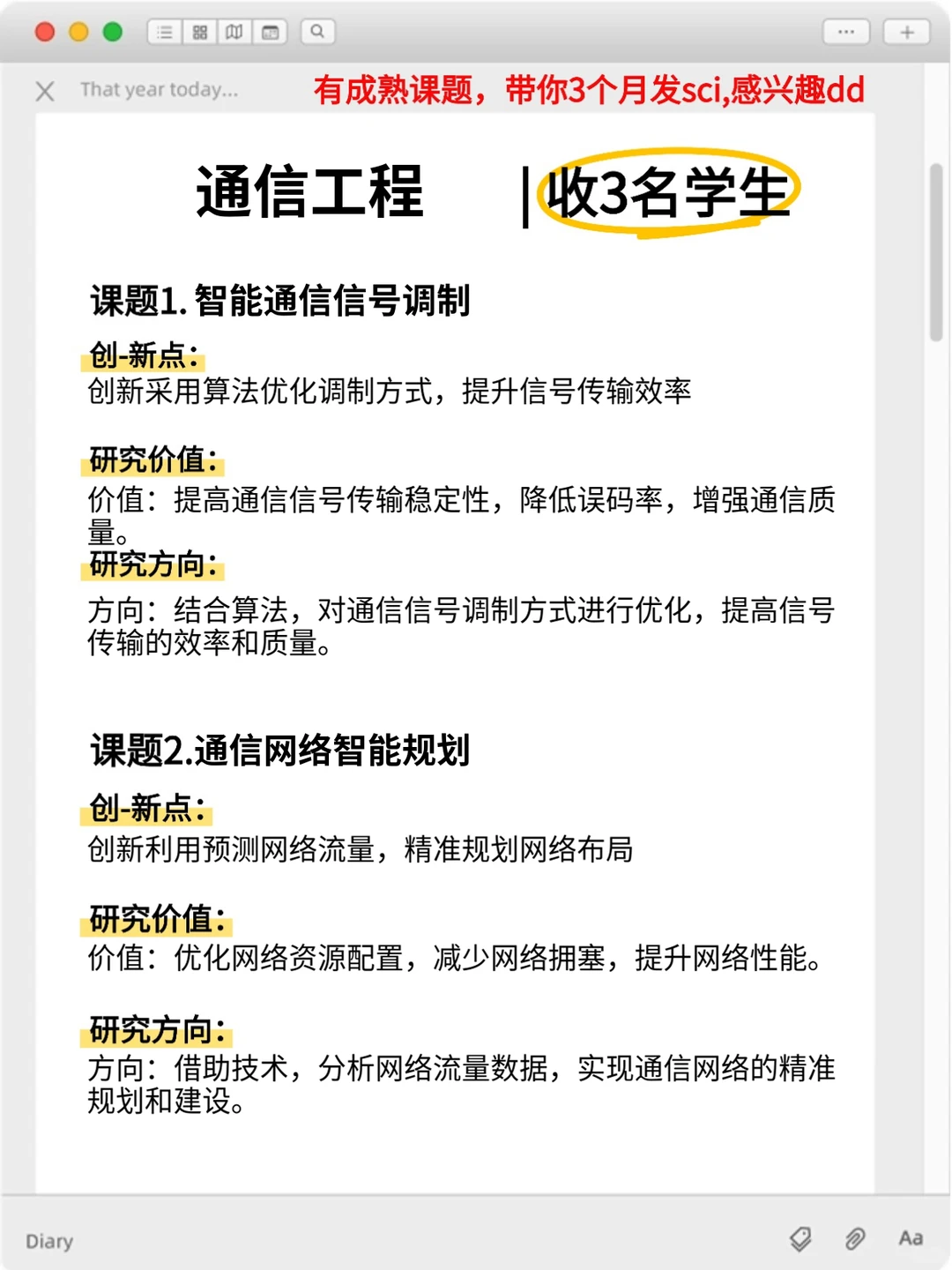明显感觉到通信工程方向的风口要来啦！