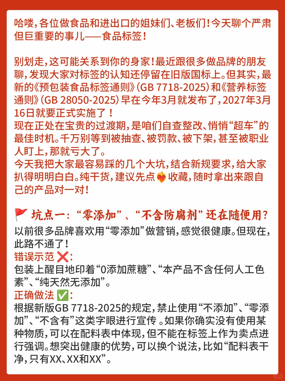 你家的食品标签“体检”了吗？