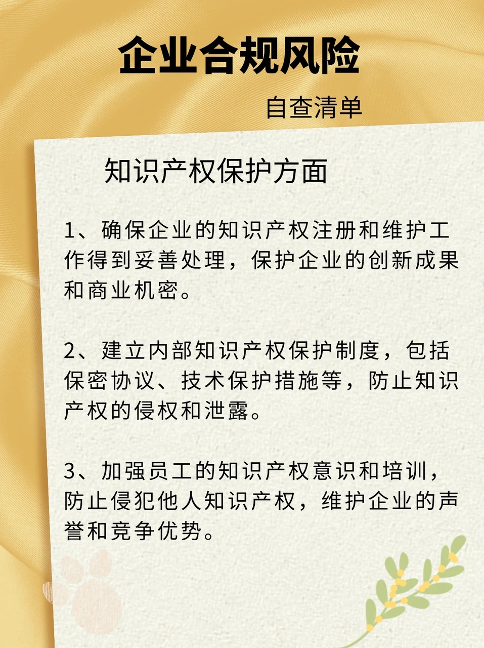 全面梳理企业合规风险，清单在手，安全无忧