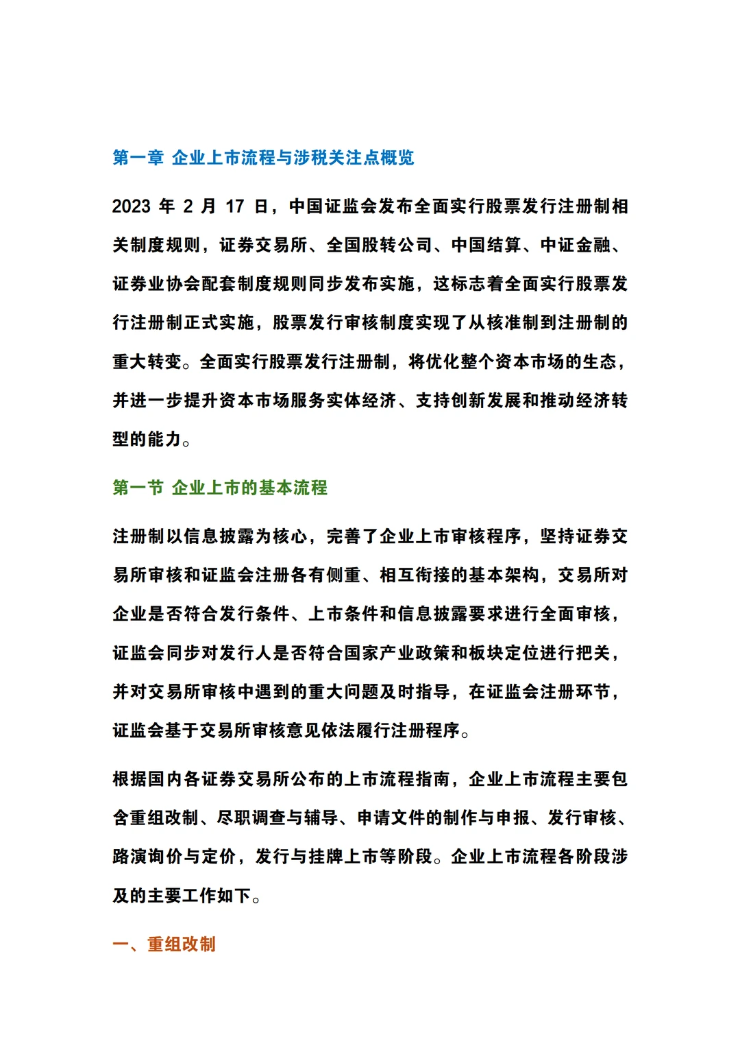 2025年企业上市税务一本通