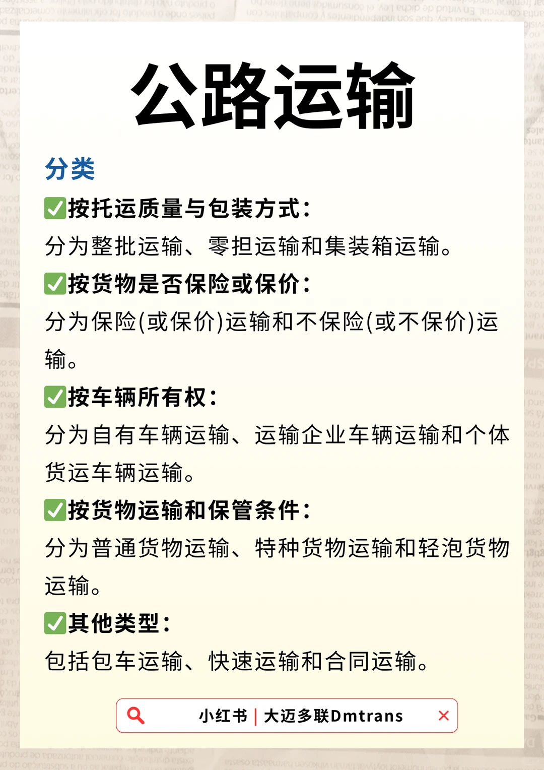 货代知识分享之公路运输