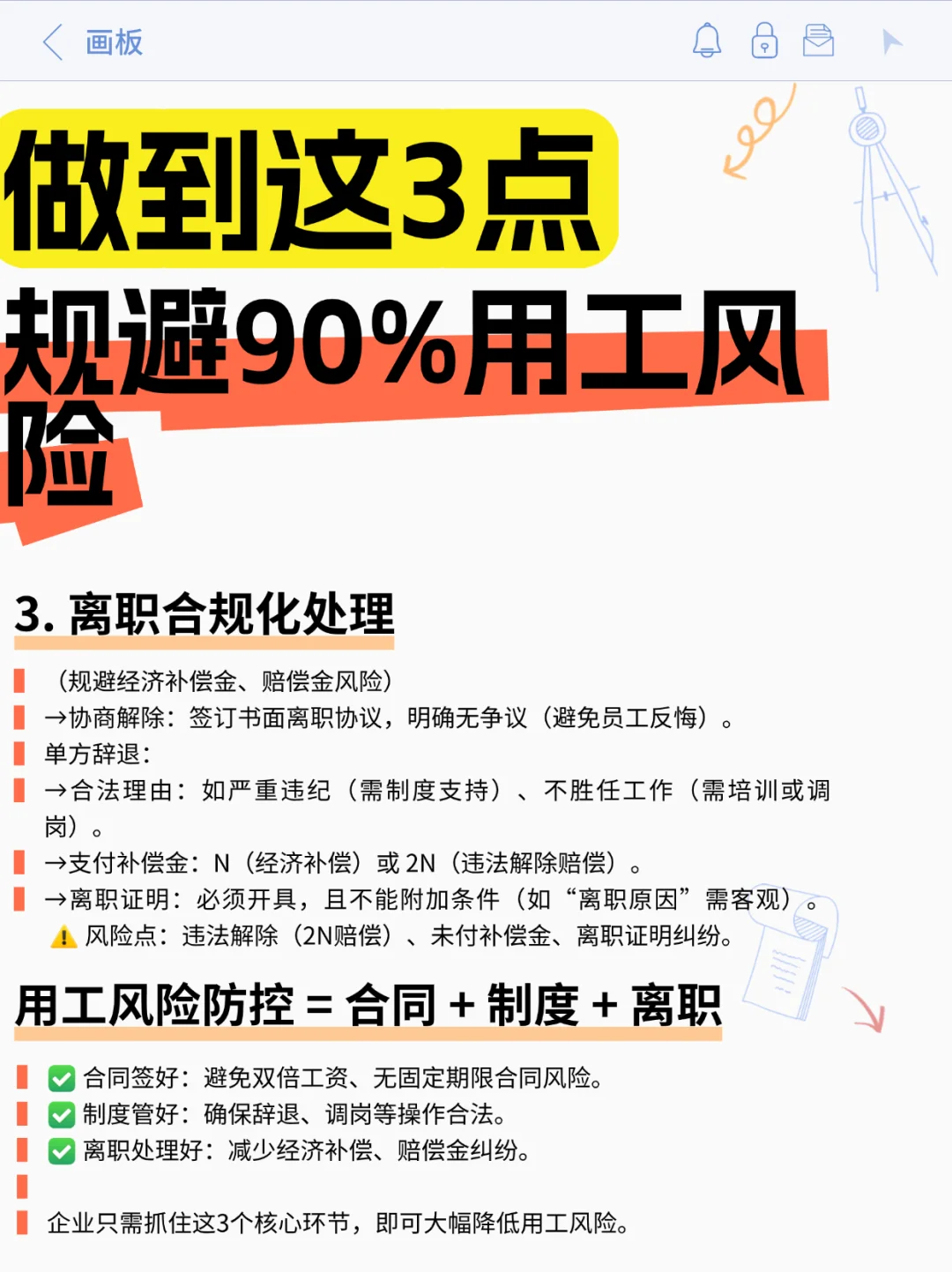 做到这3点，规避90%用工风险