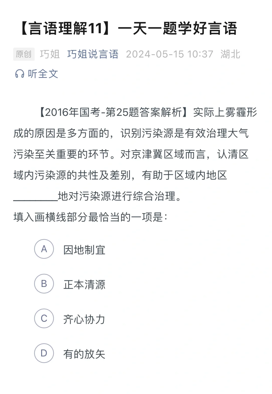 一天一题学好言语11