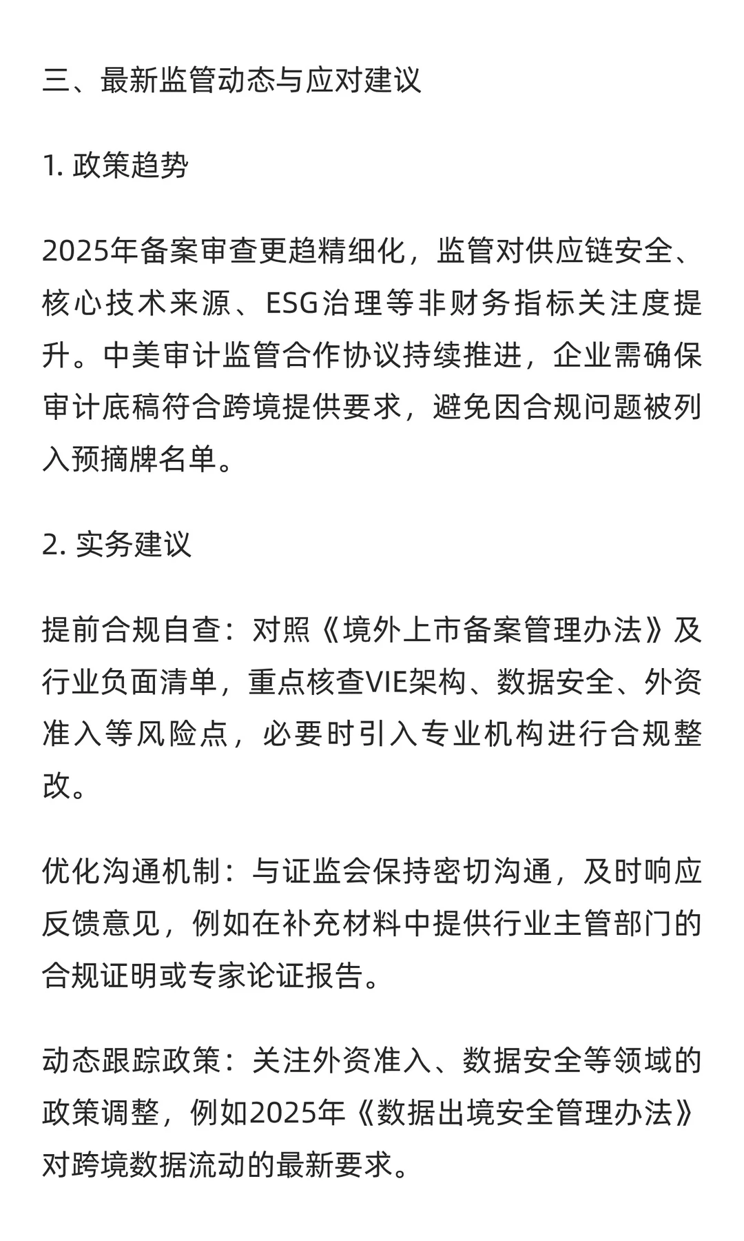 中企赴美纳斯达克上市，中国证监会备案流程