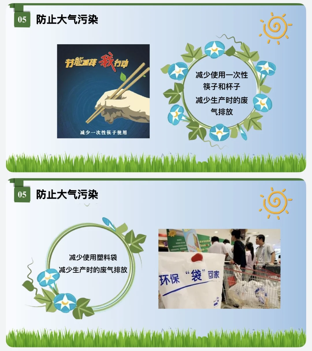 防治大气污染家长助教ppt课件