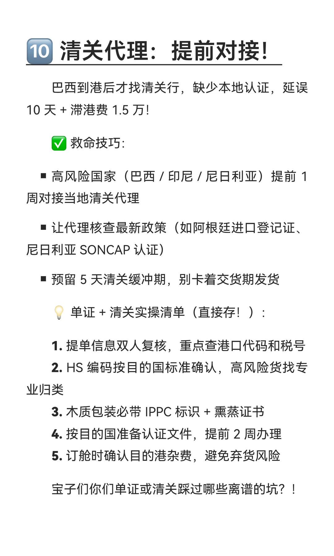 救命?散货海运十大单证 + 清关技巧！