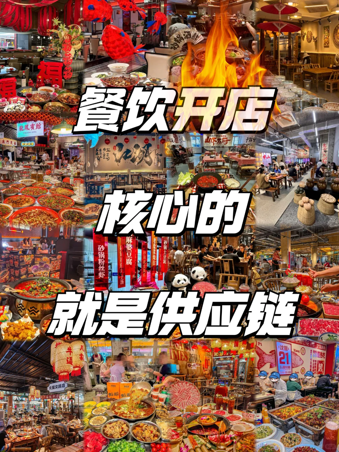 餐饮最全拿货供应链 底料酱料蘸料我们都有