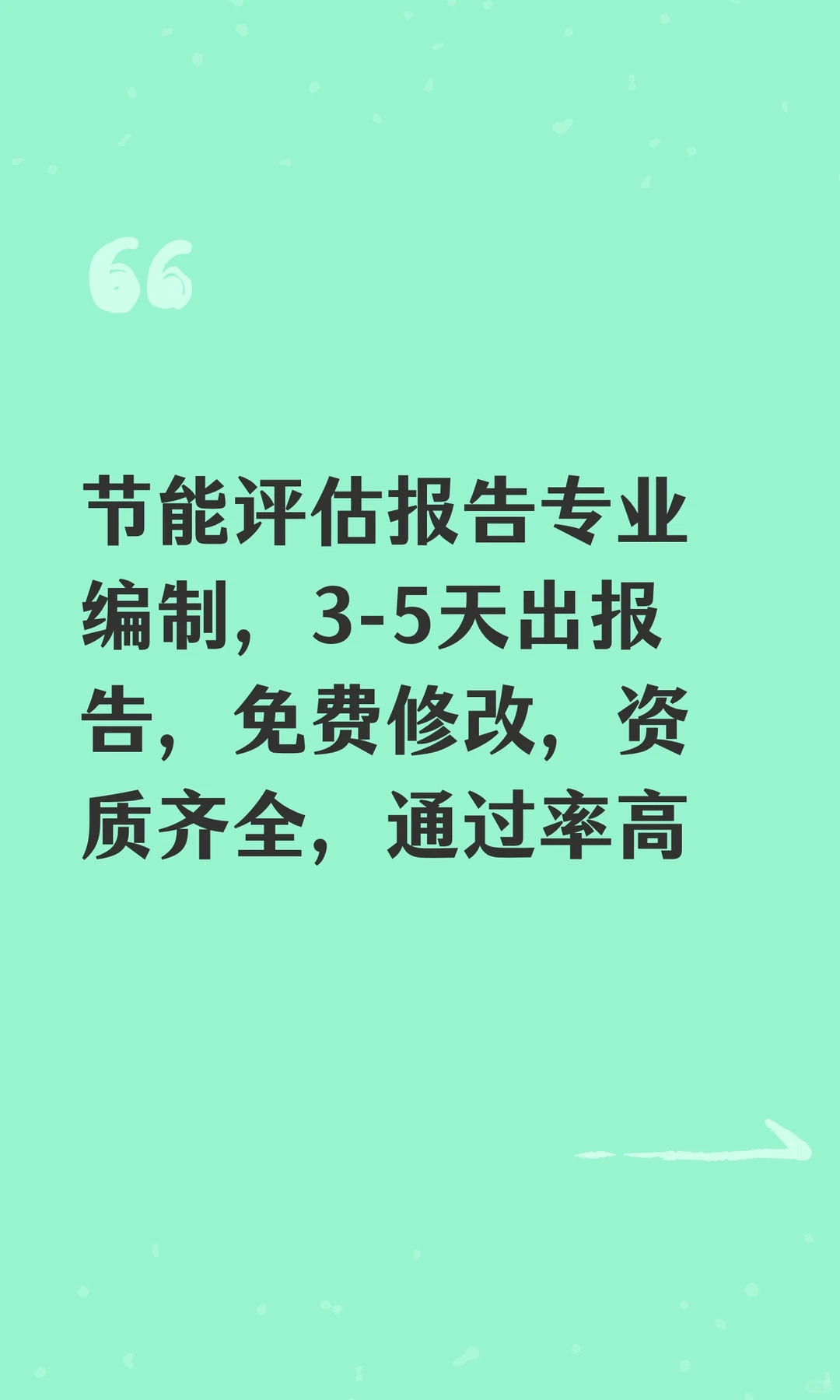节能评估报告专业编制，专家评审，通过率高