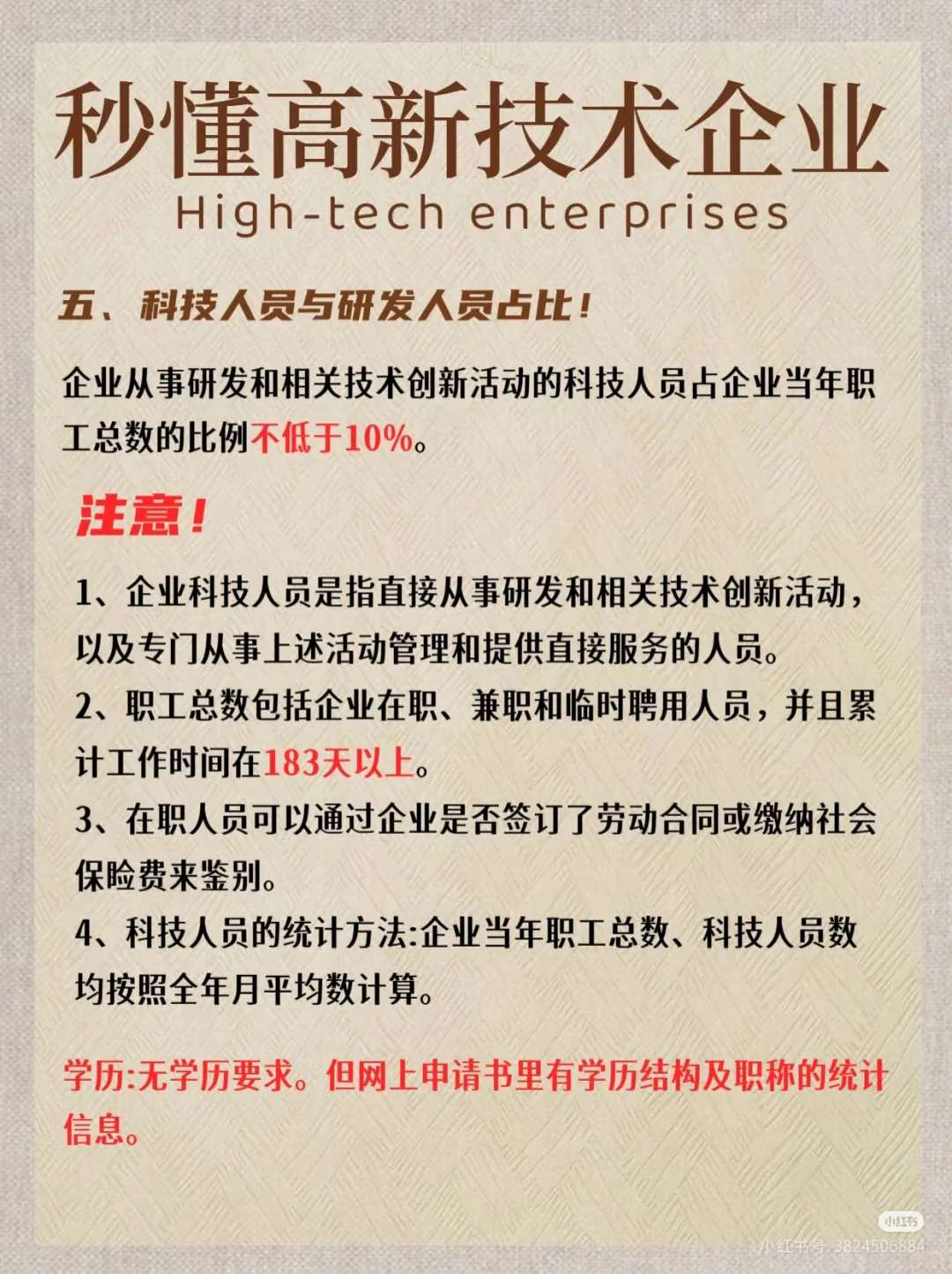 高新技术企业直通车～