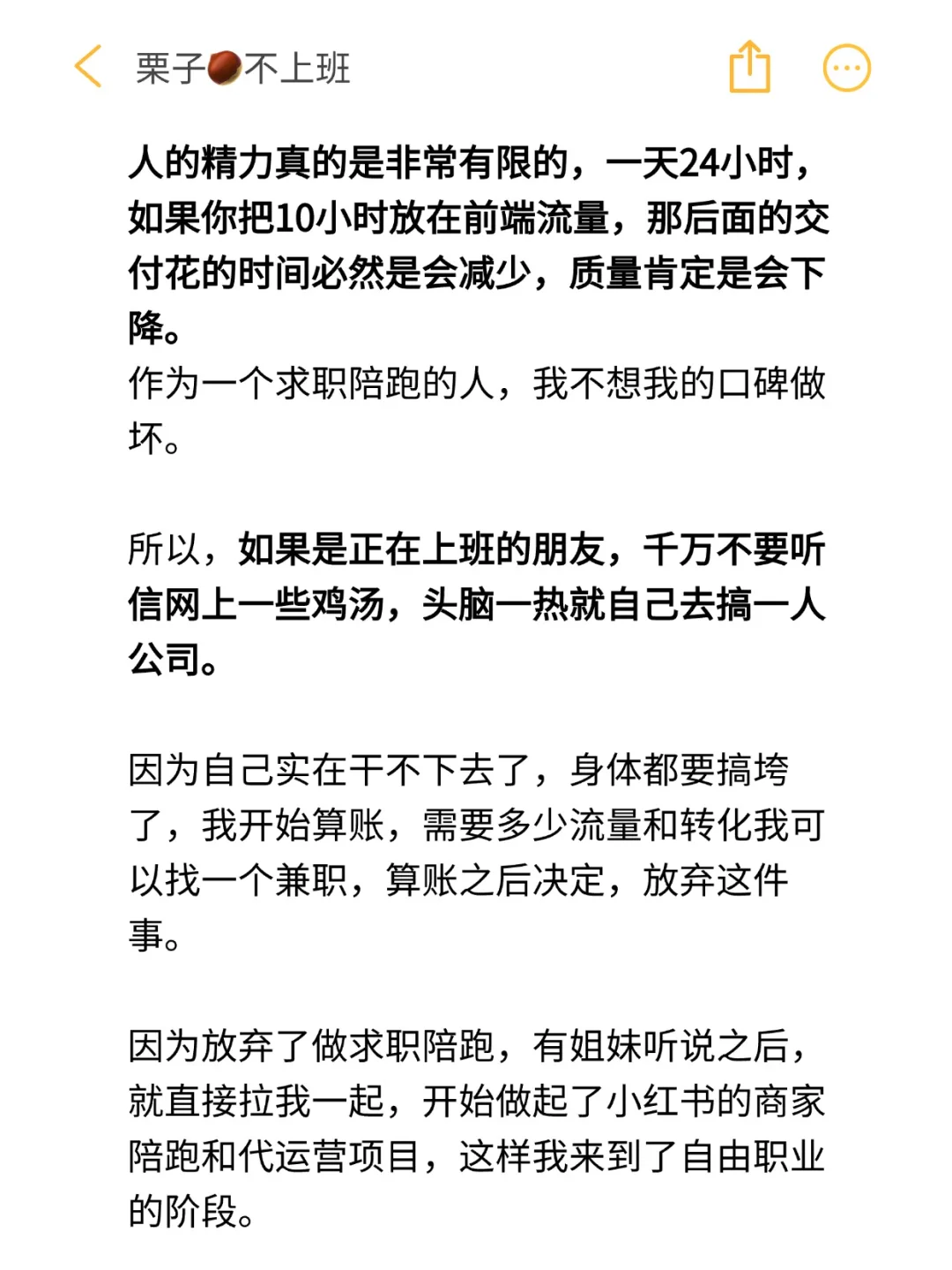 裸辞干了半年，一人公司真的不行❗