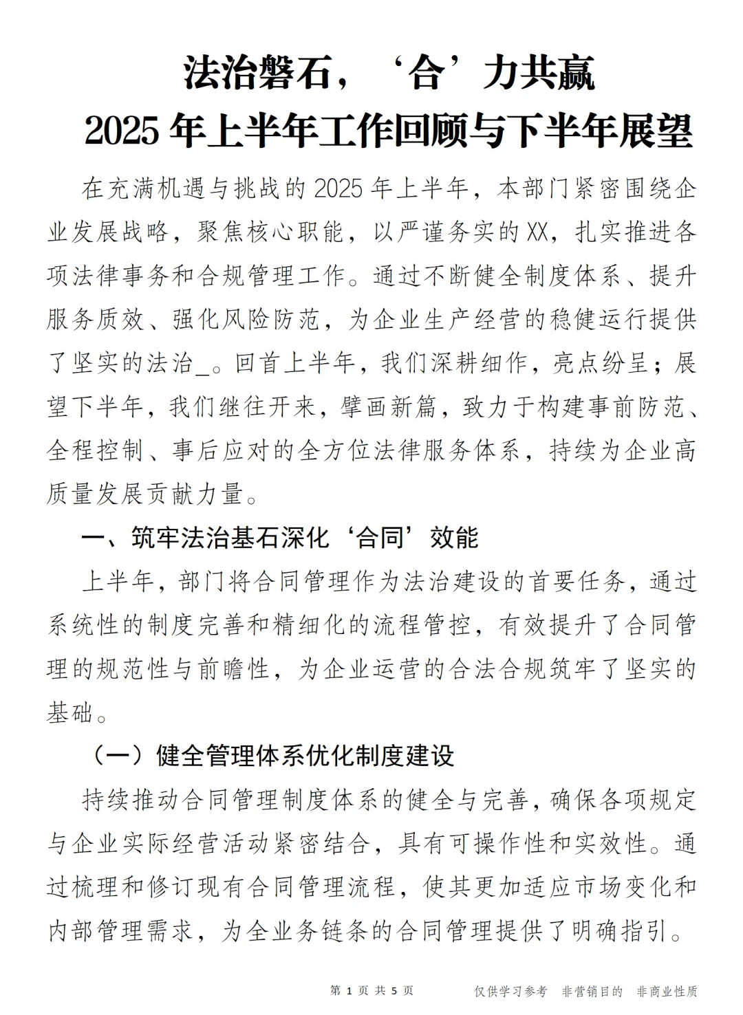 法治磐石 2025上半年工作回顾与下半年展望