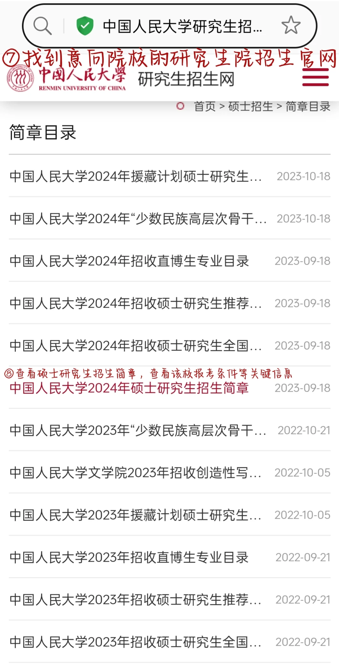 备考第一步，使用研招网确定目标院校与专业