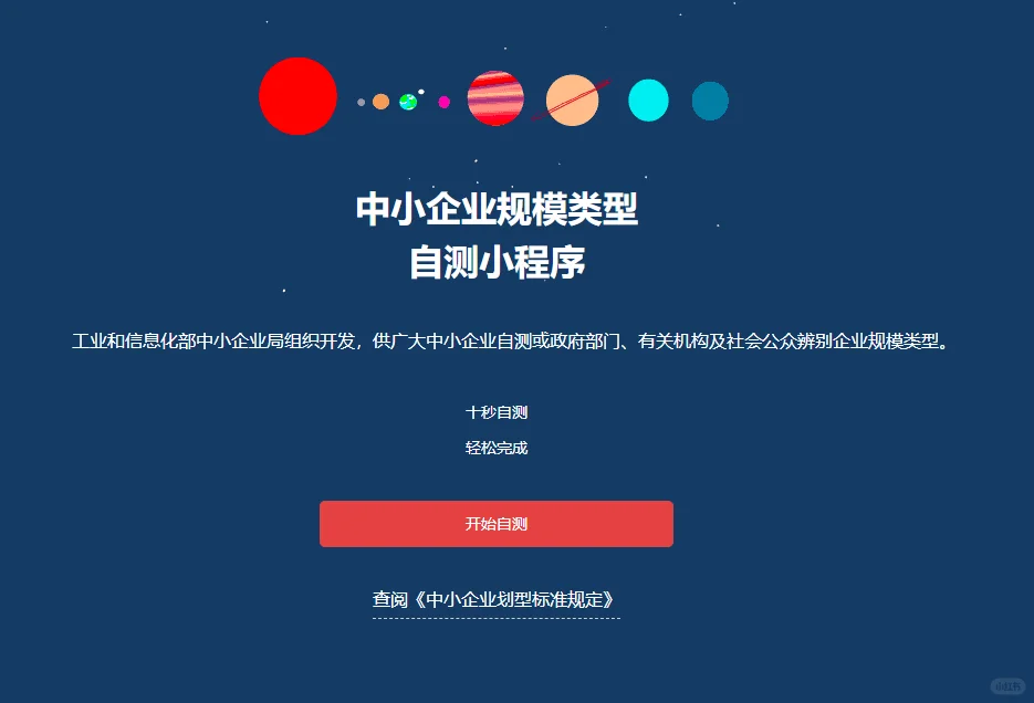 企业规模如何判断？