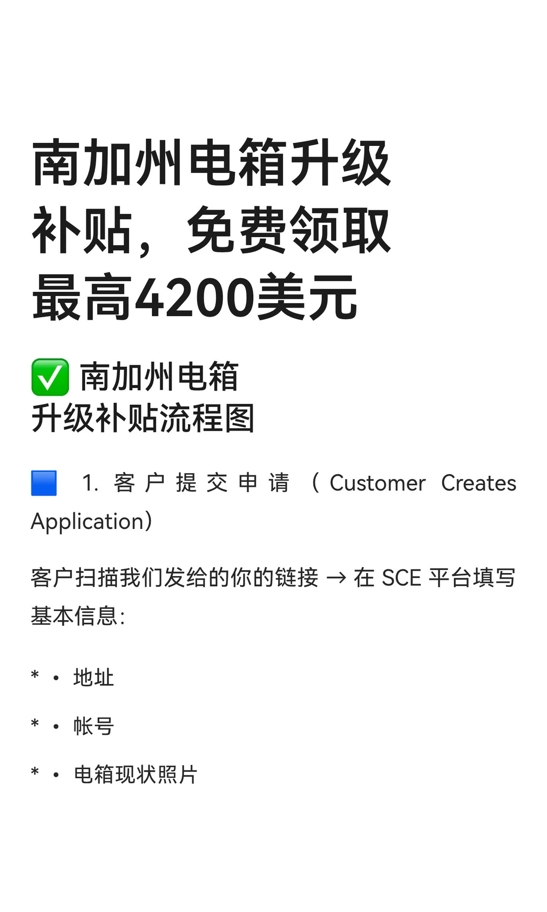 南加州电箱升级补贴，免费领取最高4200美元