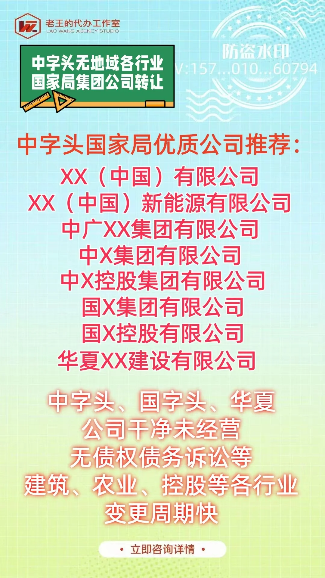 中字头无地域各行业国家局集团公司转让