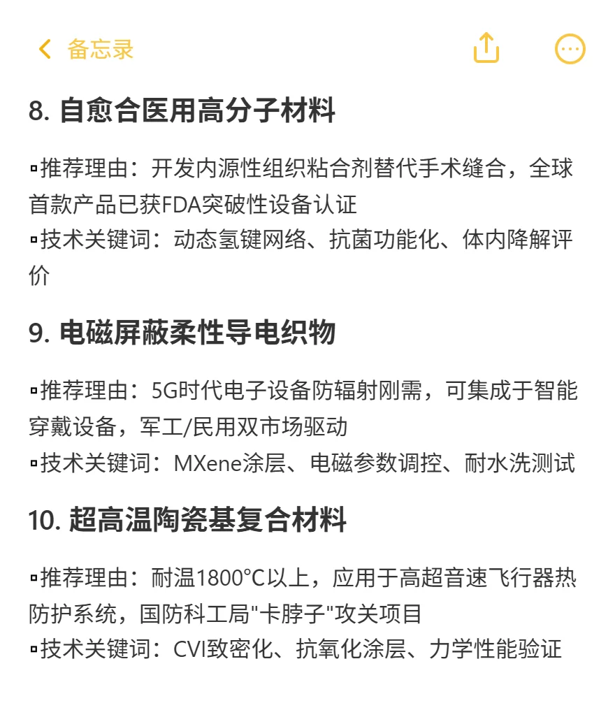 2025互联网➕新材料项目?大热门选题