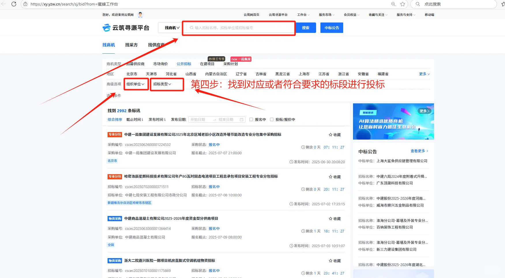 中建云筑网查询标段流程步骤