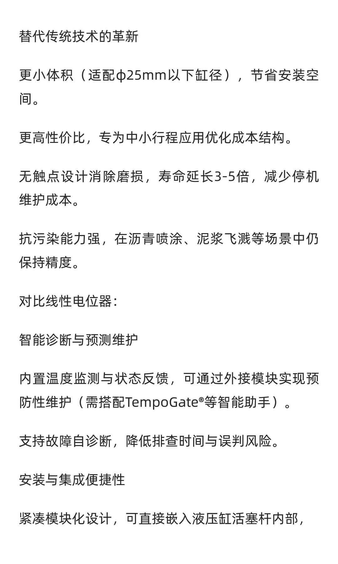 MTS Temposonics C系列磁致伸缩位移传感器