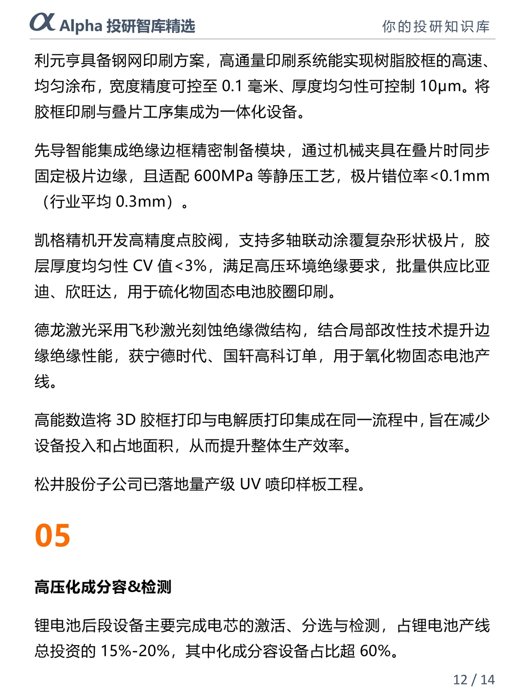 固态电池 2027 量产,5 类核心设备全解析