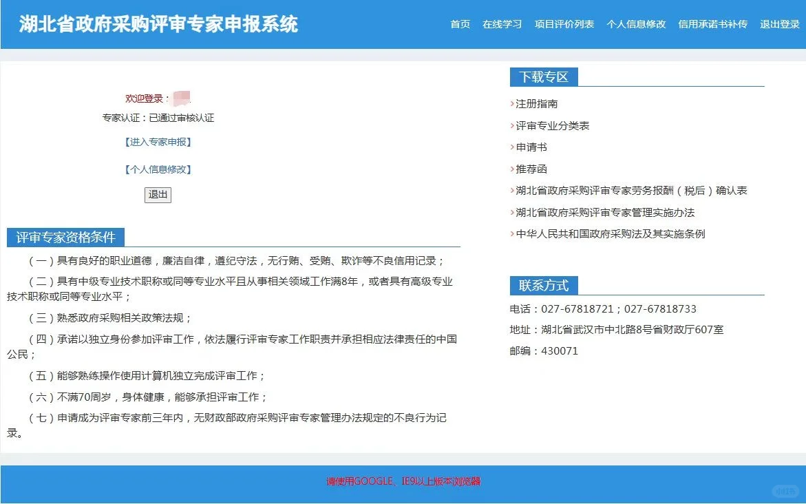 评审专家入库啦(附操作指南)