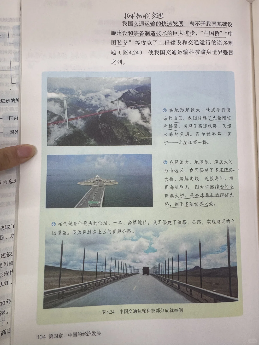 人教版2024八上地理4.3《交通运输》