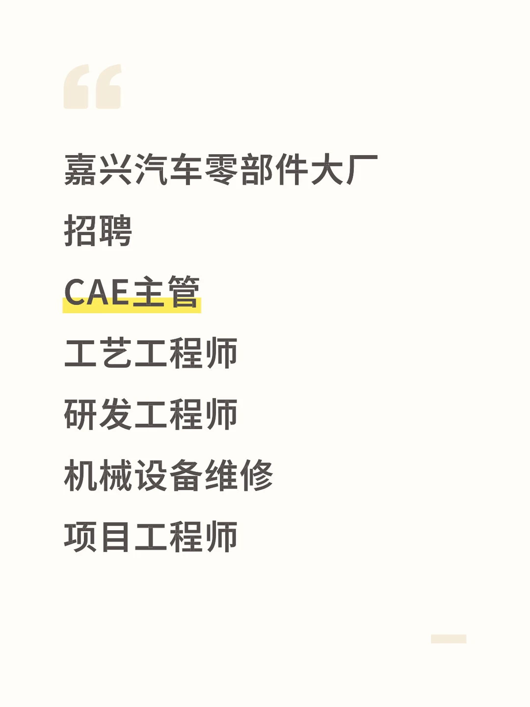 汽车零部件行业的人呢？