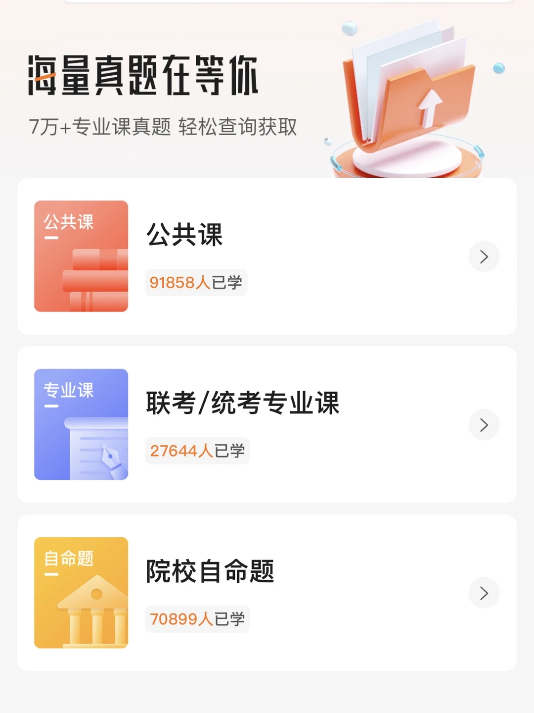 25考研app分享|No.1–掌上考研