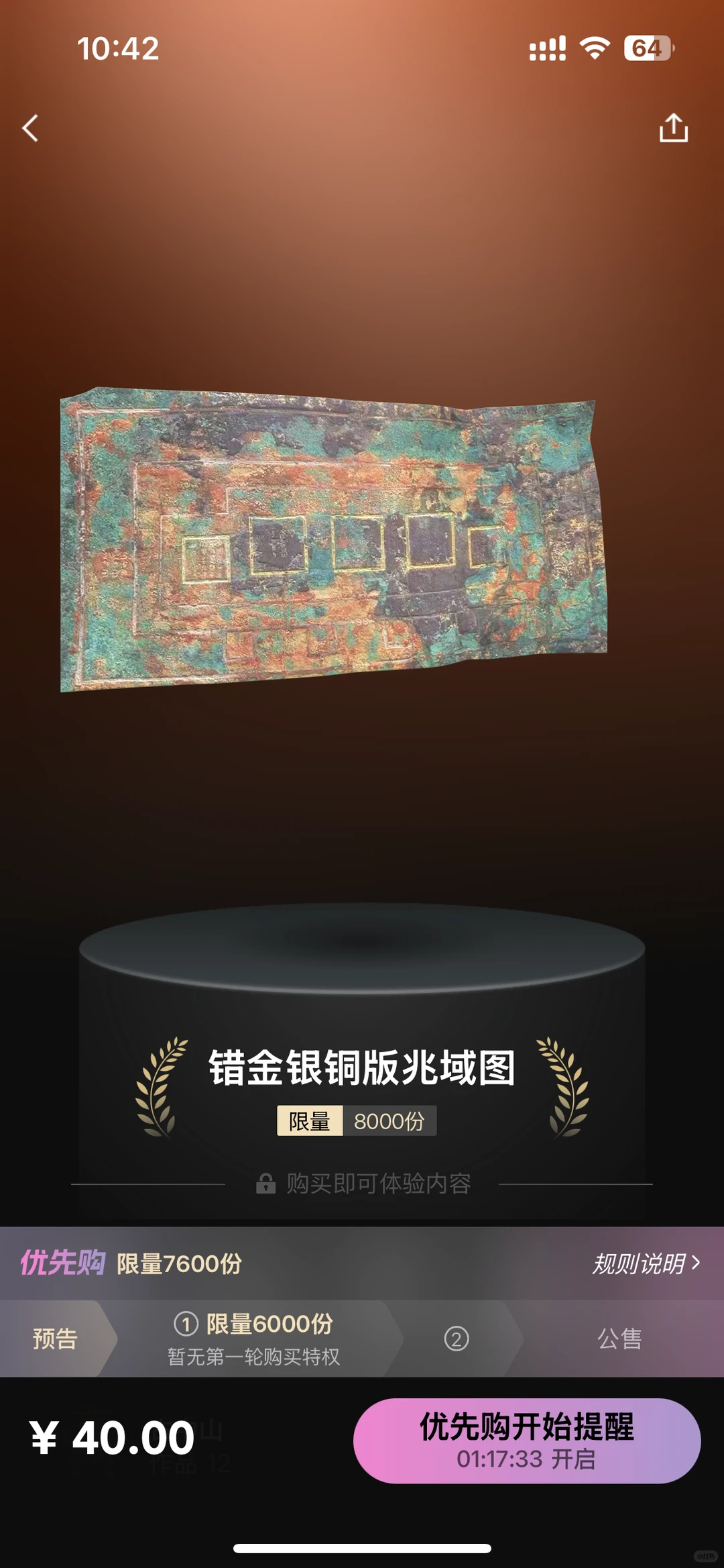 鲸探6月5日中午12点古中山国宝级兆域图