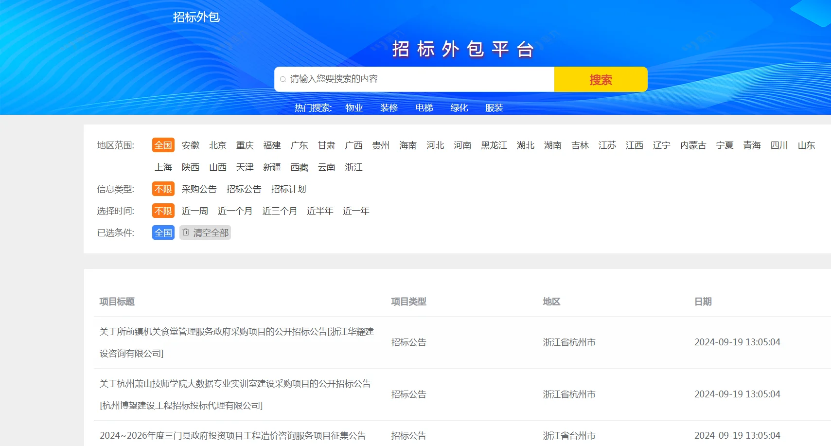 政府采购项目 抓紧来看啦