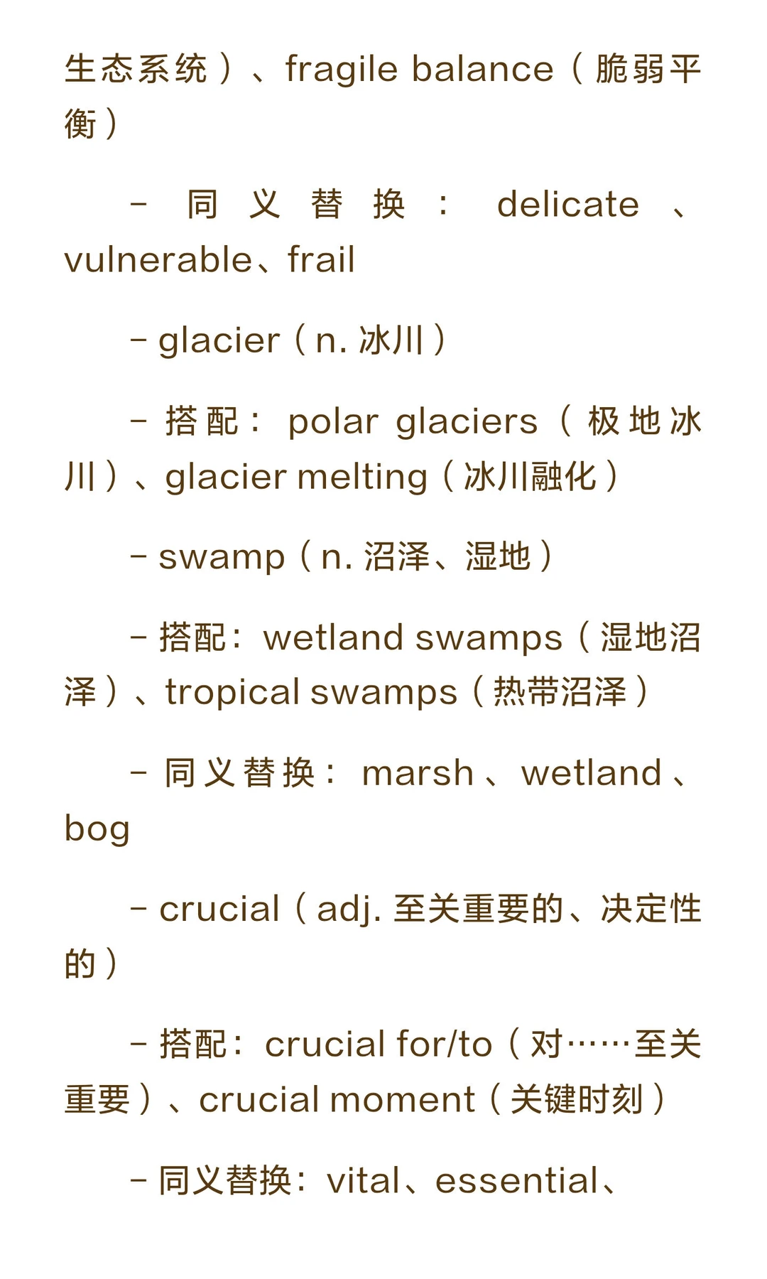 雅思词汇真经1-自然地理3