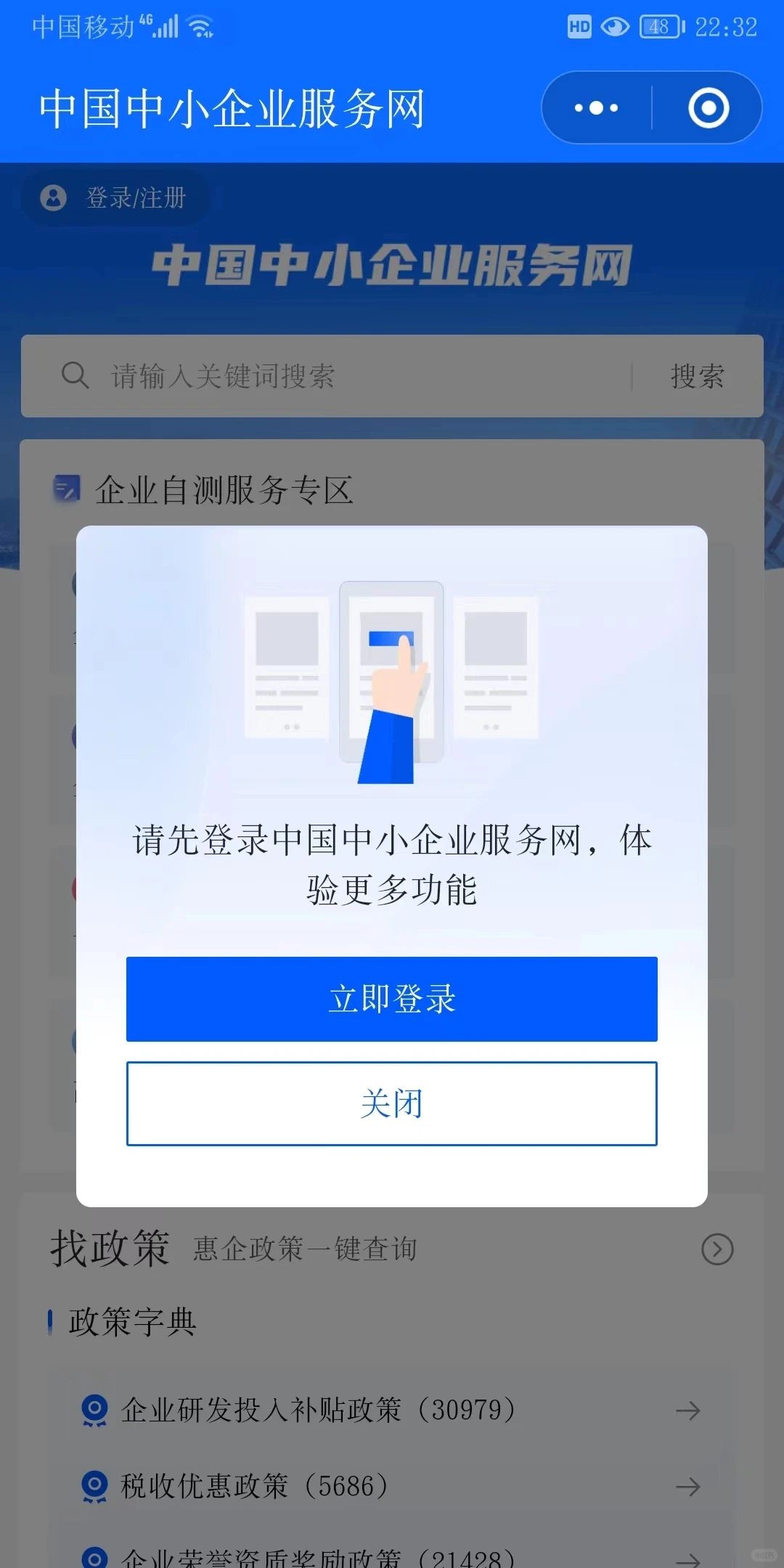 中小企业规模自测