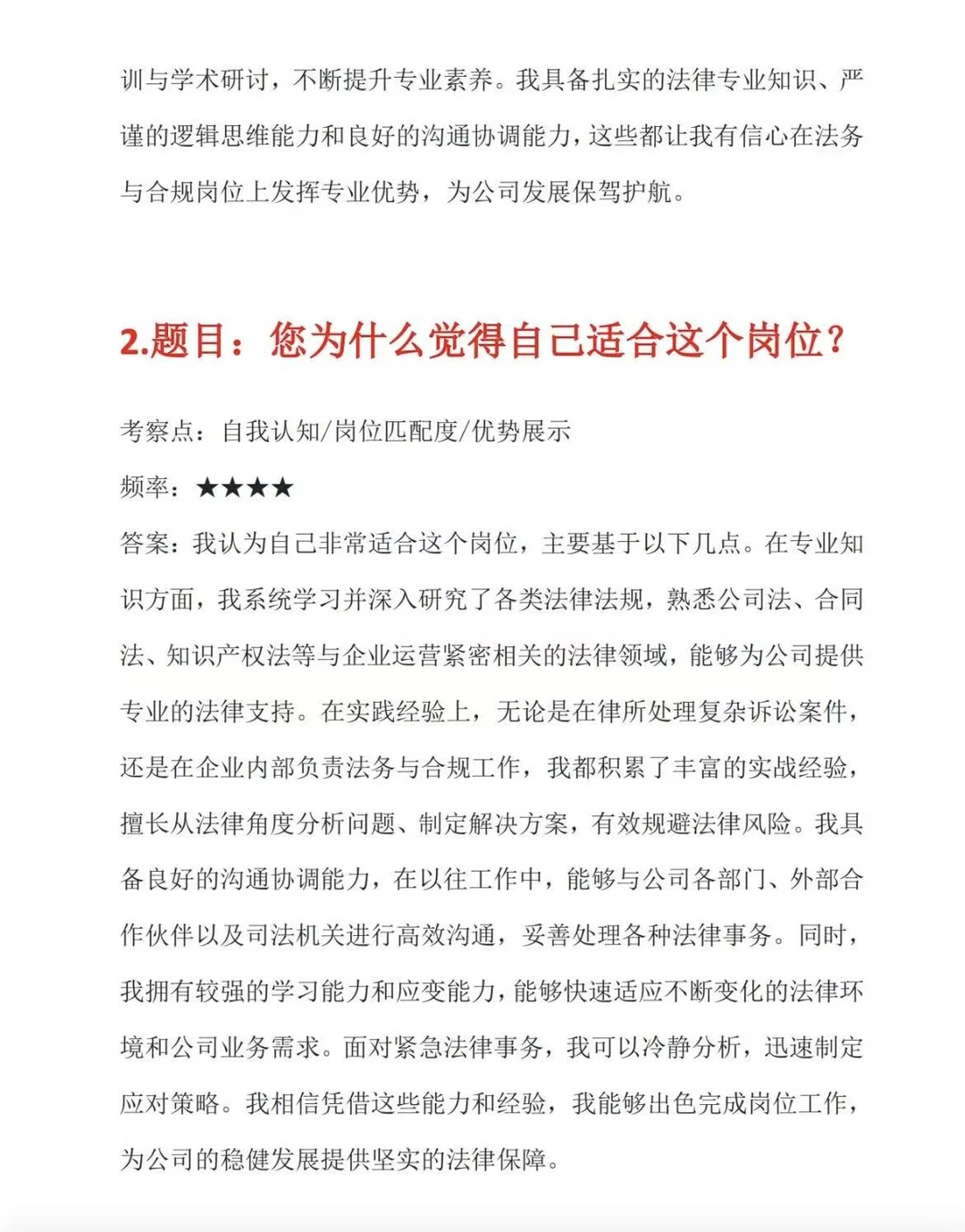 法务与合规面试张不开嘴的，熬夜背吧！