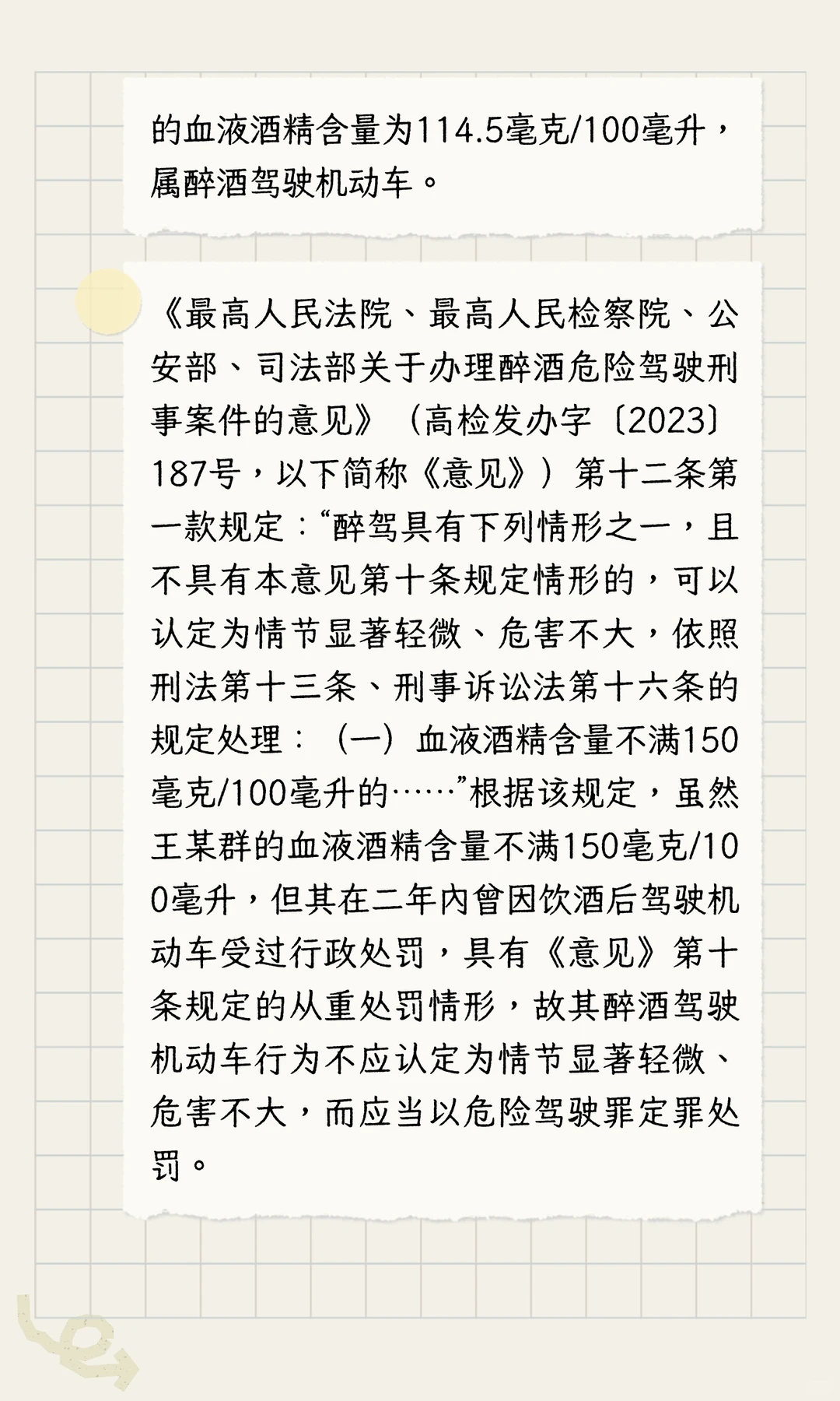 每天学习一个法律案例Day10