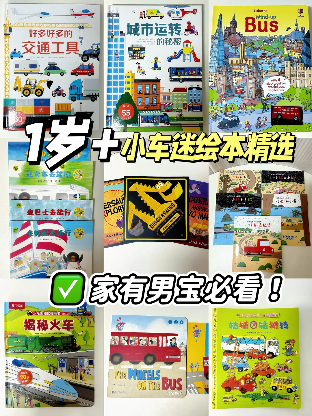 汽车绘本推荐，车迷必入