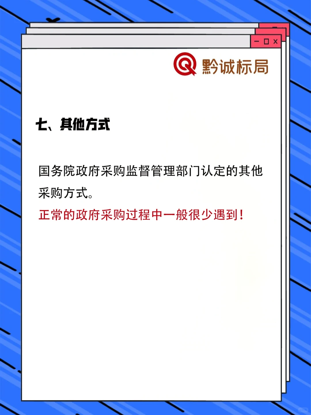 政府采购的几种方式，你参与过几种？